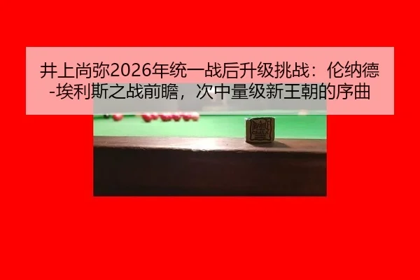 jing-shang-shang-mi-nian-tong-yi-zhan-hou-sheng-ji-tiao-zhan-lun-na-de-ai-li-si-zhi-zhan-qian-zhan-ci-zhong-liang-ji-2-873.jpg