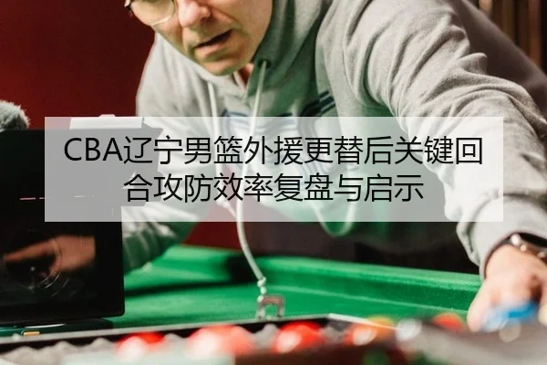 liao-ning-nan-lan-wai-yuan-geng-ti-hou-guan-jian-hui-he-gong-fang-xiao-lv-fu-pan-yu-qi-shi-2-924.jpg